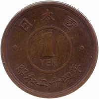 Япония 1 йена 1949 год