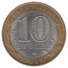 Россия 10 рублей 2005 год Ленинградская область
