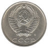 СССР 20 копеек 1991 год М
