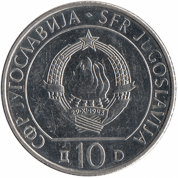 Югославия 10 динаров 1983 год (40 лет со дня битвы на реке Неретва)