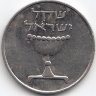 Израиль 1 шекель 1981 год