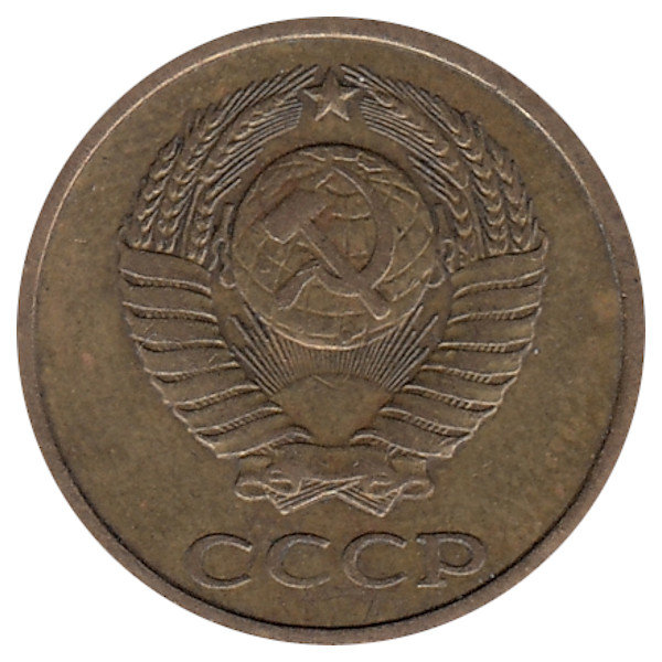 СССР 2 копейки 1979 год