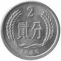 Китай 2 фыня 1985 год