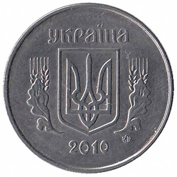 Украина 1 копейка 2010 год