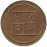 Жетон игровой «BMPP» Великобритания