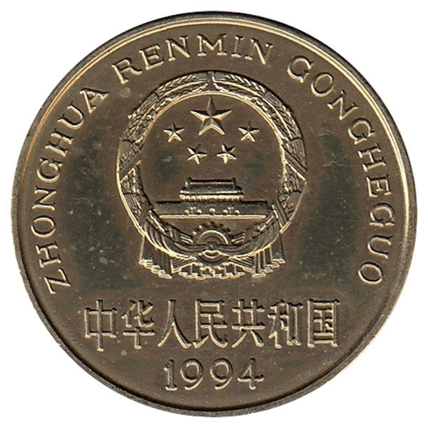Китай 5 цзяо 1994 год (UNC)