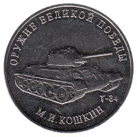 Россия 25 рублей 2019 год М.И.Кошкин. Средний танк Т-34.