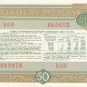 Облигация 50 рублей 1982 г. Государственный внутренний выигрышный заем СССР