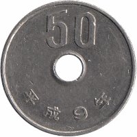 Япония 50 йен 1997 год
