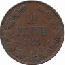 Финляндия (Великое княжество) 10 пенни 1899 год 