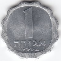 Израиль 1 агора 1974 год