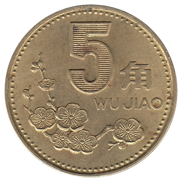 Китайские 5 рублей. Монета 5 Цзяо Китай. Монета 1099 года Jiao. Wu Jiao 5 монета в рублях. Китай 5 Цзяо 1998.