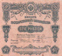Облигация 100 рублей 1914 г. Билет государственного казначейства России