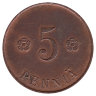Финляндия 5 пенни 1918 год «Трубы» (РЕДКАЯ!!!) VF+