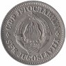 Югославия 1 динар 1968 год (aUNC)
