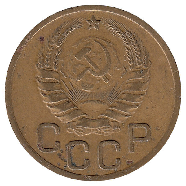 СССР 3 копейки 1940 год (VF I)
