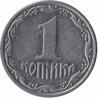 Украина 1 копейка 2000 год