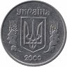 Украина 1 копейка 2000 год