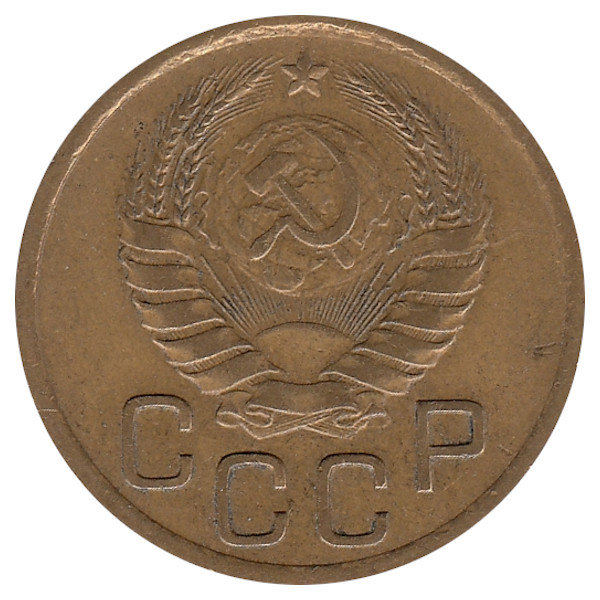 СССР 3 копейки 1941 год (VF)