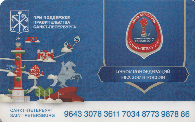 Санкт-Петербург Подорожник (Кубок Конфедерации FIFA 2017 год)