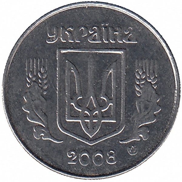 Украина 1 копейка 2008 год