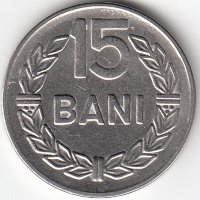 Румыния 15 бань 1966 год