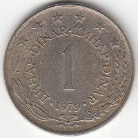 Югославия 1 динар 1979 год