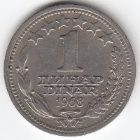 Югославия 1 динар 1968 год