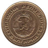 Болгария 1 стотинка 1989 год