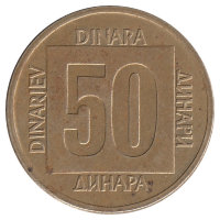 Югославия 50 динаров 1988 год. Новый тип.