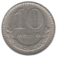 Монголия 10 мунгу 1981 год