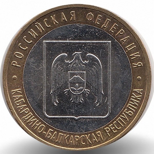 Россия 10 рублей 2008 год Кабардино- Балкарская республикаа (ММД) (UNC)
