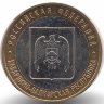 Россия 10 рублей 2008 год Кабардино- Балкарская республикаа (ММД) (UNC)