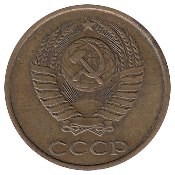 СССР 2 копейки 1985 год