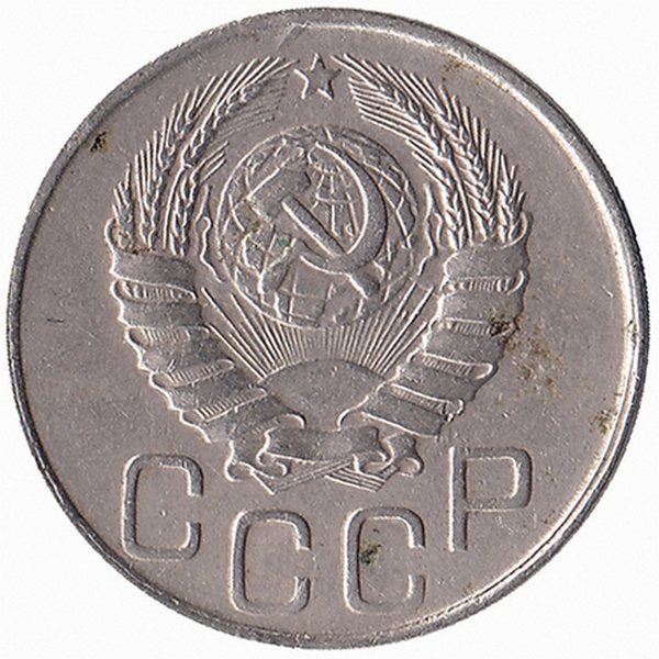 СССР 20 копеек 1943 год